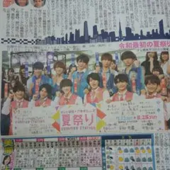 HiHiJets、美　少年新聞切り抜き