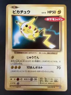ポケモンパン激レアピカチュウ HP50 トレーディングカード ピカチュウ | ポケモンカードゲーム公式ホームページ