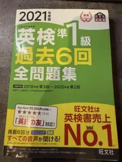 2021年度版 英検準1級 過去6回全問題集