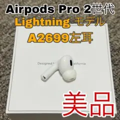 Apple AirPods Pro 2世代 片耳 L 片方 左耳 251