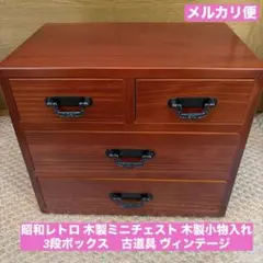 2026年最新】昭和レトロ タンスの人気アイテム - メルカリ