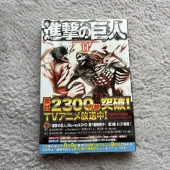 進撃の巨人 11巻