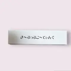 きーぷっぷコーティング♡ クリアマスカラのサムネイル