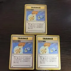 ポケモンカード　旧裏　カスミの勝負　3枚セットのサムネイル