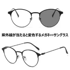 調光 サングラス 色が変わる ブラックメタルフレーム 伊達メガネ