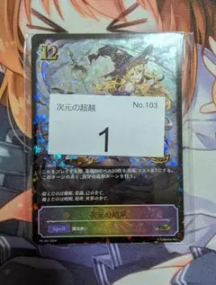 2026年最新】次元の超越 プロモの人気アイテム - メルカリ