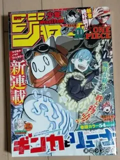 週刊少年ジャンプ 2022年41号 表紙:ギンカとリューナ 新連載