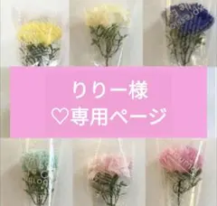 りりー様♡専用