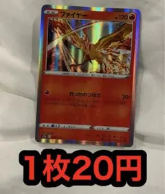 【在庫6枚】 ファイヤー れっかのつばさ