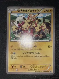 ポケモンカード おきがえピカチュウ099/XY-P プロモのサムネイル