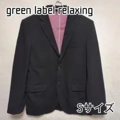 グリーンレーベルリラクシング Sサイズ カジュアルジャケット アローズ
