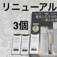 エリクシール レチノパワー リンクルクリーム ba S サンプルセット 3個