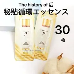 ドフー　后　 秘貼循環エッセンス　導入液　ブースター　くすみ　韓国コスメ　30枚