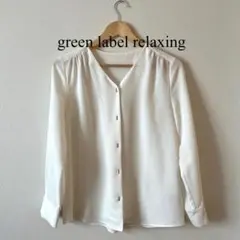 グリーンレーベルリラクシング シャツ