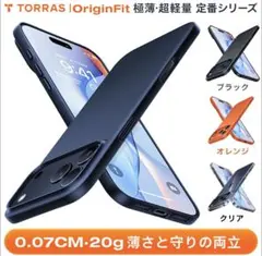 TORRAS OriginFit ブラック iPhone17AIRケース
