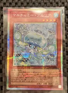 遊戯王 マルチャミー・プルリア プリシク 1枚 マルチャミープルリア
