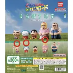 クレヨンしんちゃん　まちぼうけ ガチャガチャ