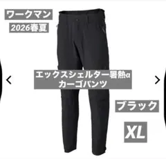 新品 ワークマン 2026春夏 Xシェルター暑熱α カーゴパンツ 黒 XL