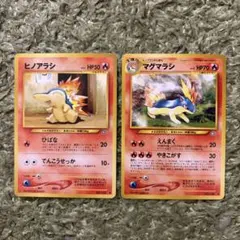 ポケモンカードゲーム 旧裏 ヒノアラシ・マグマラシ２枚セット