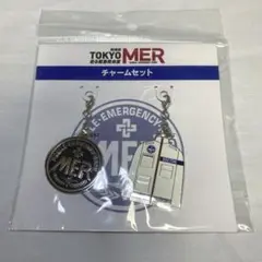 東京MER チャームセット　劇場版