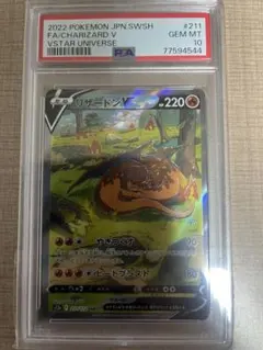 ポケモンカード　リザードンSAR PSA10のサムネイル