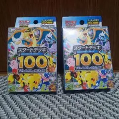ポケモンカード スタートデッキ100 2個セットのサムネイル