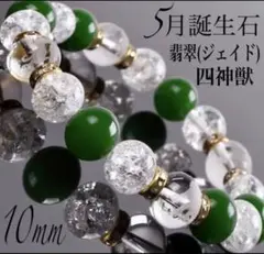 四神獣素彫水晶＊翡翠ジェイド＊クラック水晶＊天然石パワーストーンブレスレット