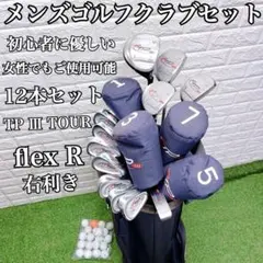 これからゴルフを始める方にオススメ 初心者に優しいメンズゴルフクラブ12本セットのサムネイル