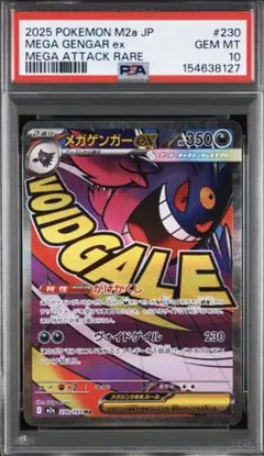 2026年最新】mゲンガーex psa10の人気アイテム - メルカリ