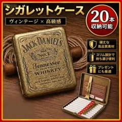 シガレットケース 20本収納可 ジャックダニエル風 ヴィンテージ 高級感