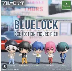 ブルーロック コレクションフィギュア リッチ ガチャガチャ