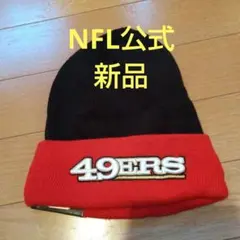 新品！NFLの公式ニット帽