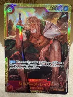 【在庫4枚】シルバーズ•レイリー（SEC） OP08-118 シルバーズ・レイリー(☆SEC/スーパーパラレル)(OP08-118) | SEC