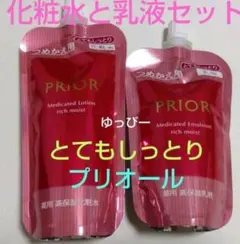 とてもしっとり　セット　資生堂　PRIOR 薬用高保湿　化粧水　乳液のサムネイル