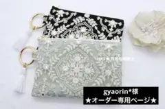 ★gyaorin*様　オーダー専用ページ★