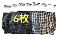 メンズシンプルトランクス6枚セット 定番チェック柄 Lサイズ