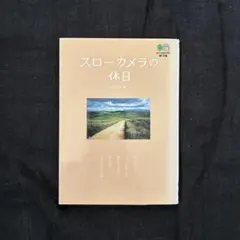 2026年最新】田村彰英の人気アイテム - メルカリ