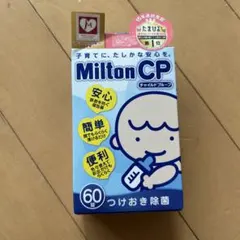 【新品未使用品】Milton CP 哺乳瓶用消毒 60錠