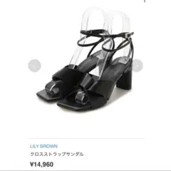 LILY BROWN クロスストラップサンダルのサムネイル