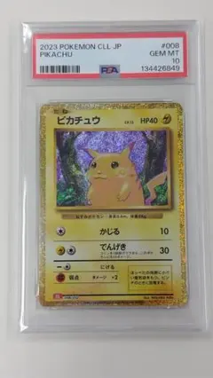 2025年最新】ピカチュウ Classic psa10の人気アイテム - メルカリ