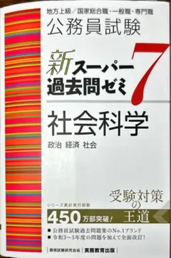 スーパー過去問題集 まとめ売り 7冊まとめ売り】公務員試験 新スーパー過去問ゼミ 6 - メルカリ