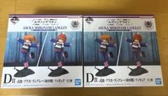 エヴァンゲリオン　一番くじ　Ｄ賞２個セット【同一ロット】