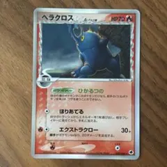 美品・レア】ポケモンカード ヘラクロス δ ☆ 拡張パック さいはての