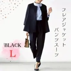 スーツ 黒 L セットアップ ジャケット パンツ きれいめ 卒業 入学 オフィス