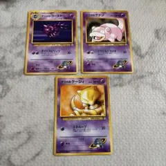 ポケモンカード旧裏　ナツメのヤドン　ナツメのゴースト　ナツメのケーシィまとめ売りのサムネイル