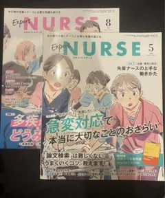 Expert NURSE 5月号/8月号(共に2021年)