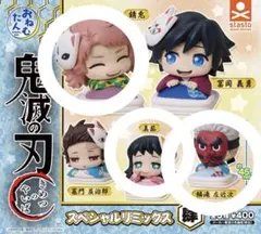ガチャ おねむたん 鬼滅の刃 スペシャルリミックス肆 Damonslayer