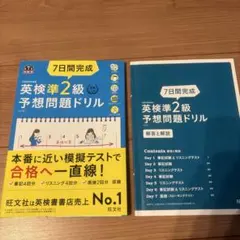 英検準2級 予想問題ドリル 7日間完成
