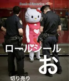 ロールシールおすそ分け切り売り‼️