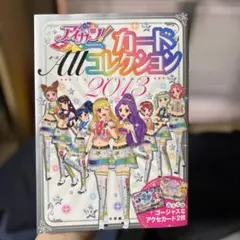 初期 アイカツ! オフィシャルカードケース 学生証 新品未開封 - メルカリ